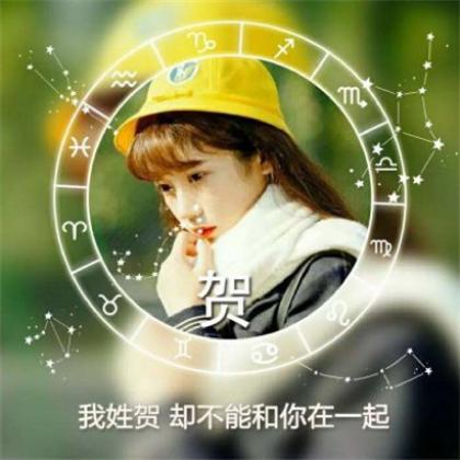 十二星座好看头像女生带字，每个姓氏的专属句子一句情话