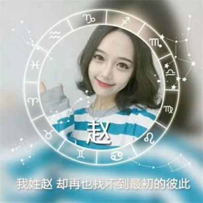 十二星座好看头像女生带字，每个姓氏的专属句子一句情话