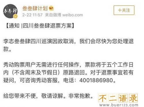 李志行为不端在哪里 四川叫停个人巡演真相图片