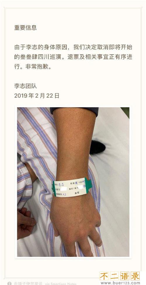 李志行为不端在哪里 四川叫停个人巡演真相图片