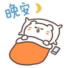 晚安祝福语及图给朋友图片