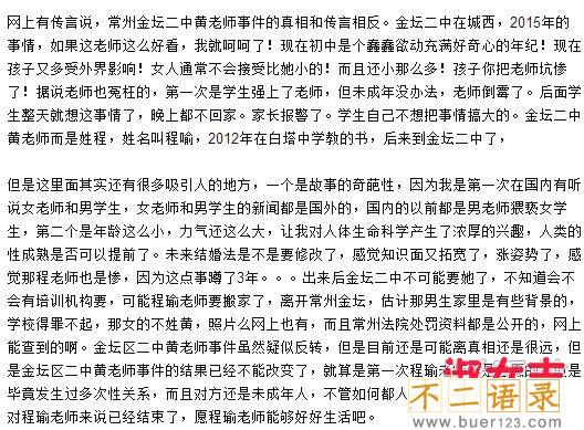 金坛二中黄<a href=http://www.buer123.com/zt/129.html target=_blank class=infotextkey>老师</a>照片 和男学生发生性关系真相图片
