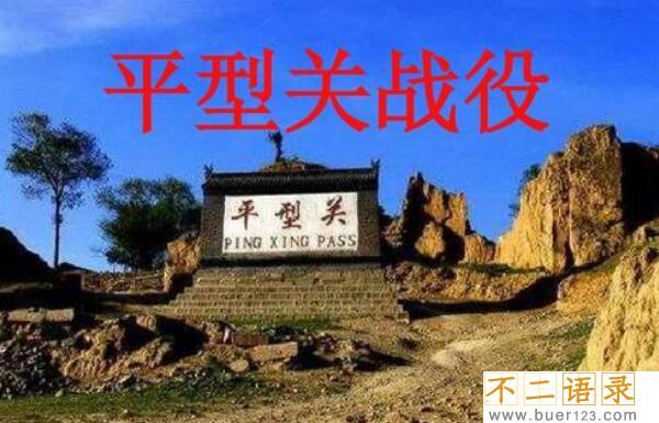 平型关大捷发生在什么时候：1937年9月25日（历时1天）图片