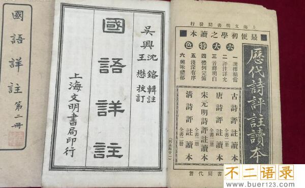 我国国别体史书有哪些：《国语》和《战国策》
