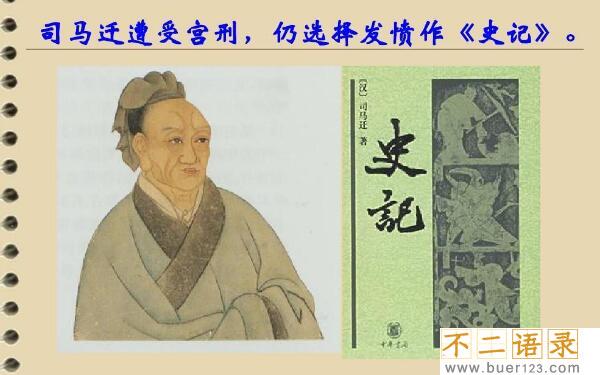 司马迁为什么被处宫刑：替李陵辩解后被阉割（纯属冤枉）图片