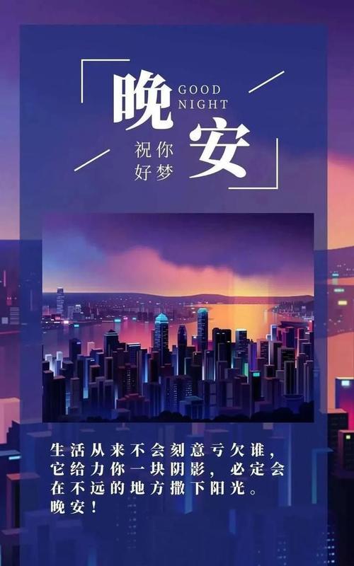 晚安正能量的话语图片
