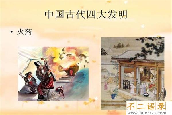 火药的发明者是谁 火药发明对人类生活有哪些影响图片