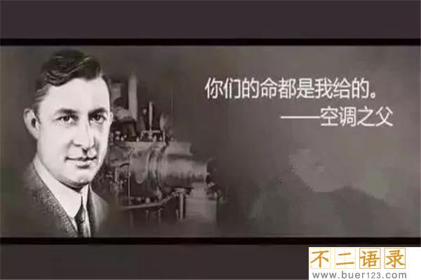 空调发明者是谁 空调发明的过程是怎么样的图片