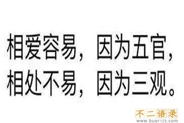 三观分别指的是哪三观 三观不合是什么意思