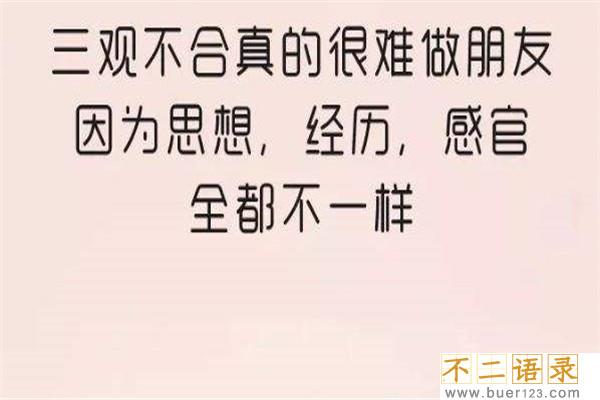 三观分别指的是哪三观 三观不合是什么意思图片