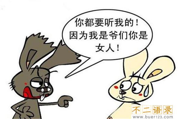 大男子主义是什么意思 大男子主义的人有多让人讨厌图片