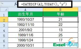 excel常用函数公式大全图片
