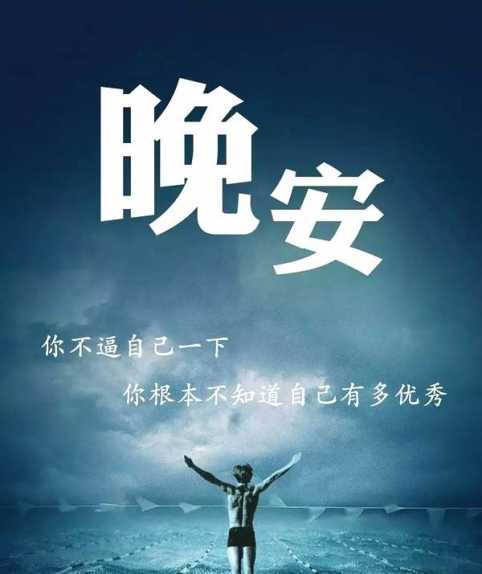 异地恋给女朋友说晚安的句子图片