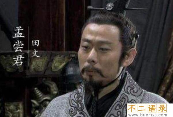 孟尝君是哪个朝代的人 战国时期四公子之一曾为三国之相图片