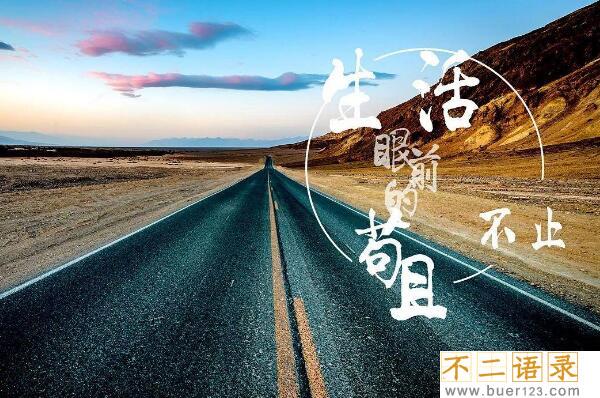 苟且是什么意思?苟且是一个彻底的贬义词（没有志向）图片