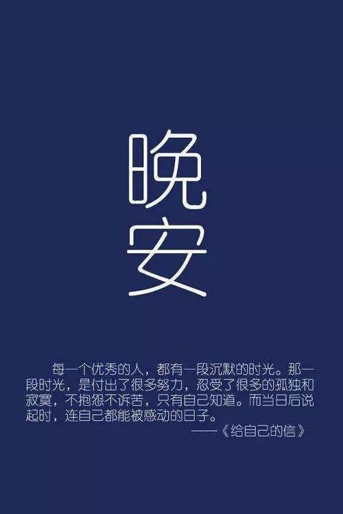 文案短句干净治愈晚安图片