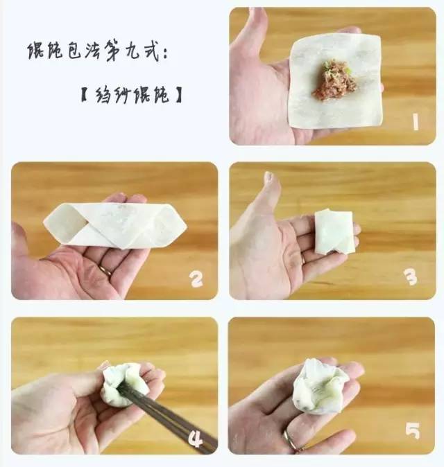 馄饨包法十种包法图解图片