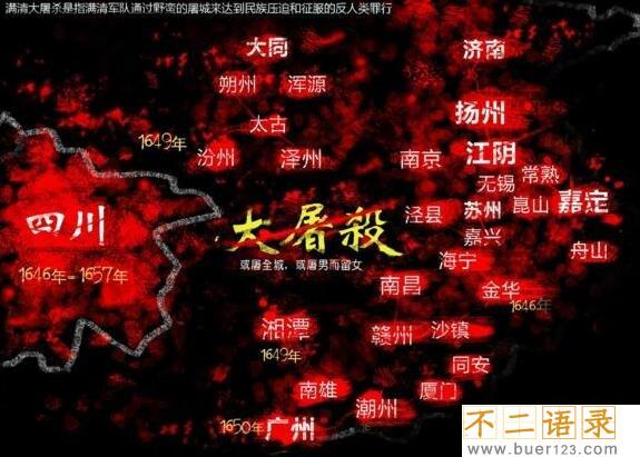 清初屠城事件满清大屠杀，清军入关前后屠杀汉人八千万