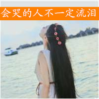 带字的霸气女生背影头像图片