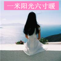 带字的霸气女生背影头像图片