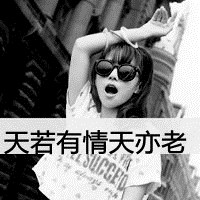 个性非主流带字闺蜜头像图片