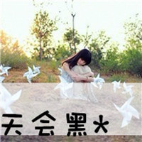 个性非主流带字闺蜜头像图片