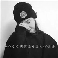 非主流意境文字女生头像 人面不知何处去图片