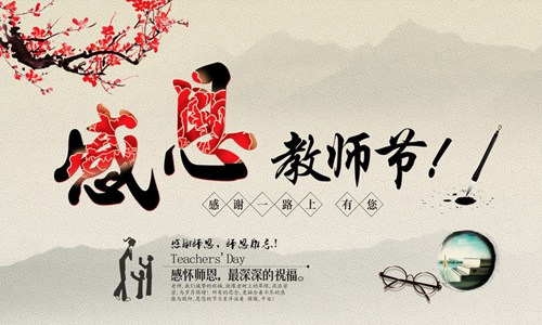 感恩<a href=http://www.buer123.com/zt/129.html target=_blank class=infotextkey>老师</a>最暖心句子 赞美<a href=http://www.buer123.com/zt/129.html target=_blank class=infotextkey>老师</a>辛苦付出的句子图片
