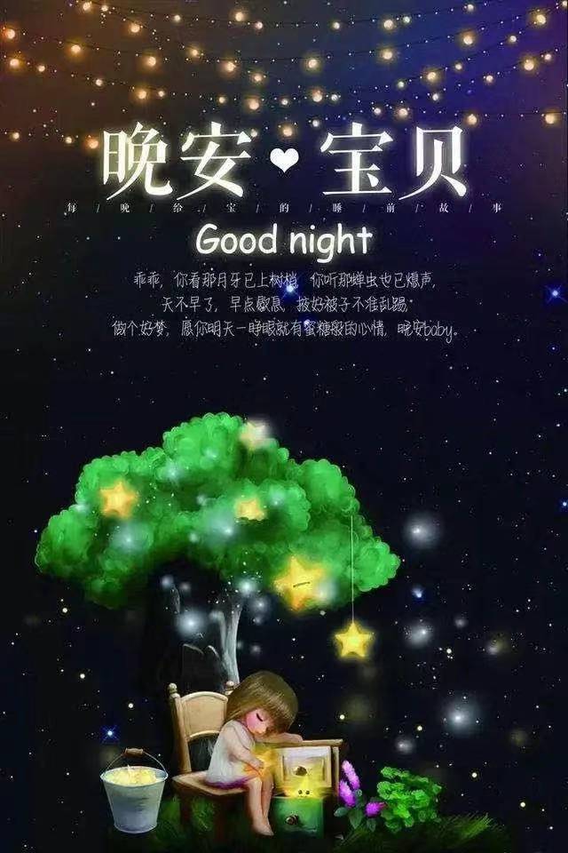 一句话晚安语录