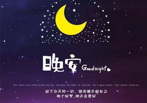 抖音很火的短句晚安搞笑