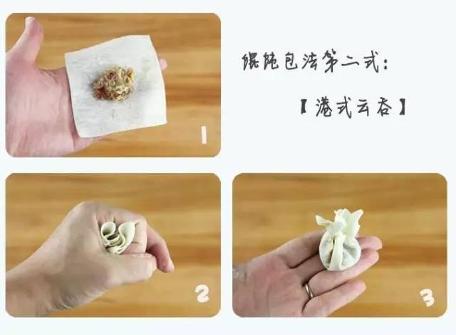 馄饨包法十种包法图解图片