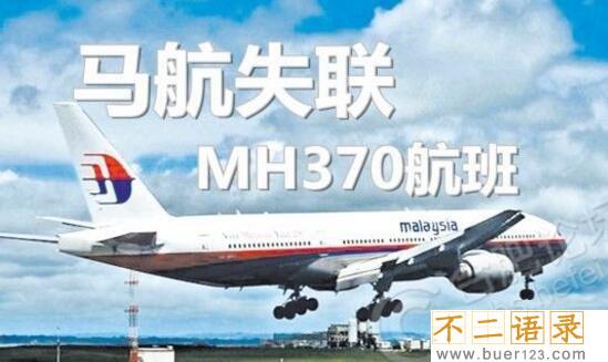 揭秘史上最大空难马航mh370之谜，马航mh370最新消息图片