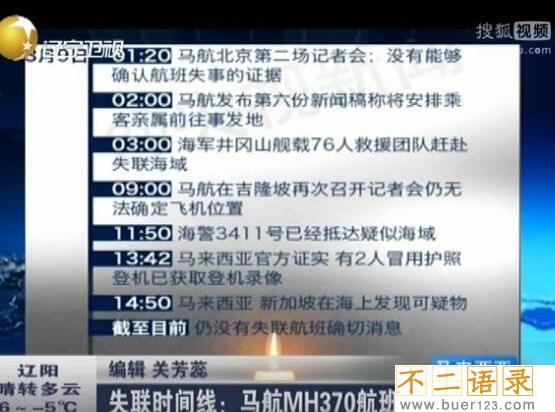 揭秘史上最大空难马航mh370之谜，马航mh370最新消息图片