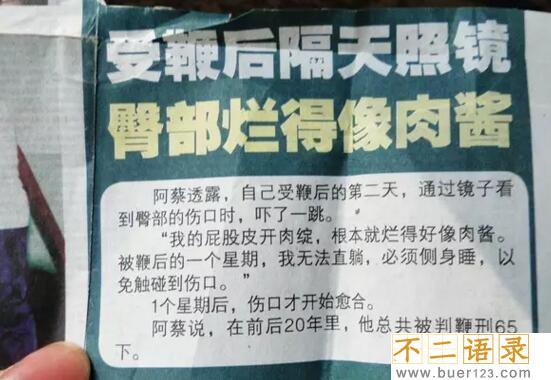 目前依旧存在的酷刑，新加坡鞭刑(一鞭下子去皮开肉绽)图片