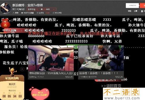 全民TV帝师是谁，孙英雄中国最牛风水师是假的(招摇撞骗)图片