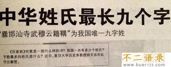 中国十个最邪门的姓氏 竟然有人姓鬼/死/丧(细思极恐)图片