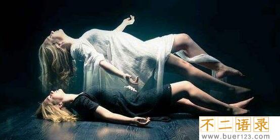 网络流传出体方法 三天学会灵魂出窍（谣言）图片