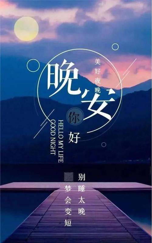 最浪漫的说晚安的方式