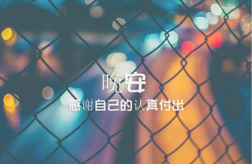 情人之间最暖心晚安