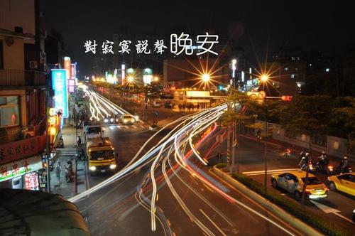 晚上好祝福语 晚上好表情图片图片