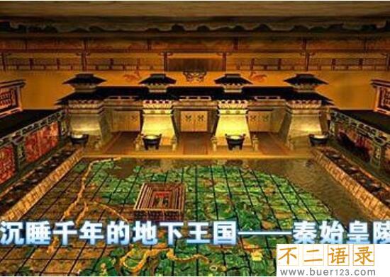 揭秘秦始皇陵墓15大惊天之谜，发掘43年无人敢开馆图片
