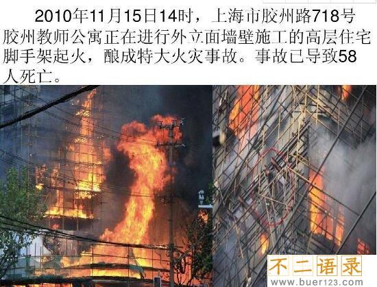 胶州路火灾后的照片 阮玲玉火葬处（重大事故）图片