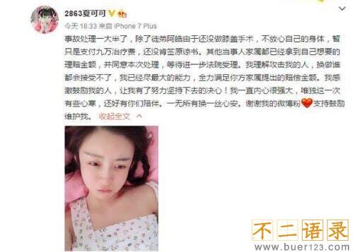 yy夏可可车祸事件经过，主播秦始皇伤重不治身亡(照片)图片