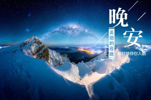 朋友圈晚安正能量的句子简短