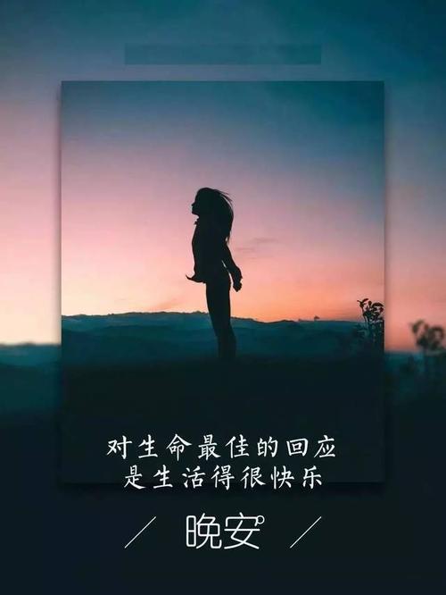 晚上好正能量短句图片