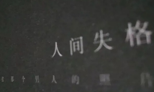 人间失格经典语录 太宰治人间失格名句图片