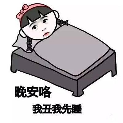 朋友圈晚安一句话短句晚安图片