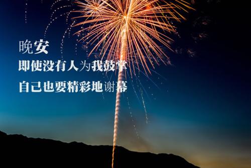 怎么说晚安比较可爱图片