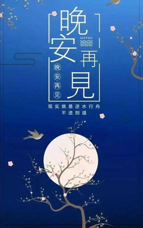 睡前发个朋友圈晚安语2021图片