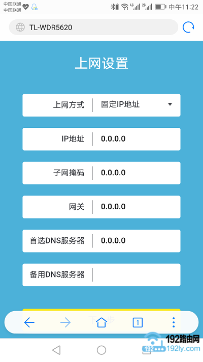 怎么用手机设置路由器图片